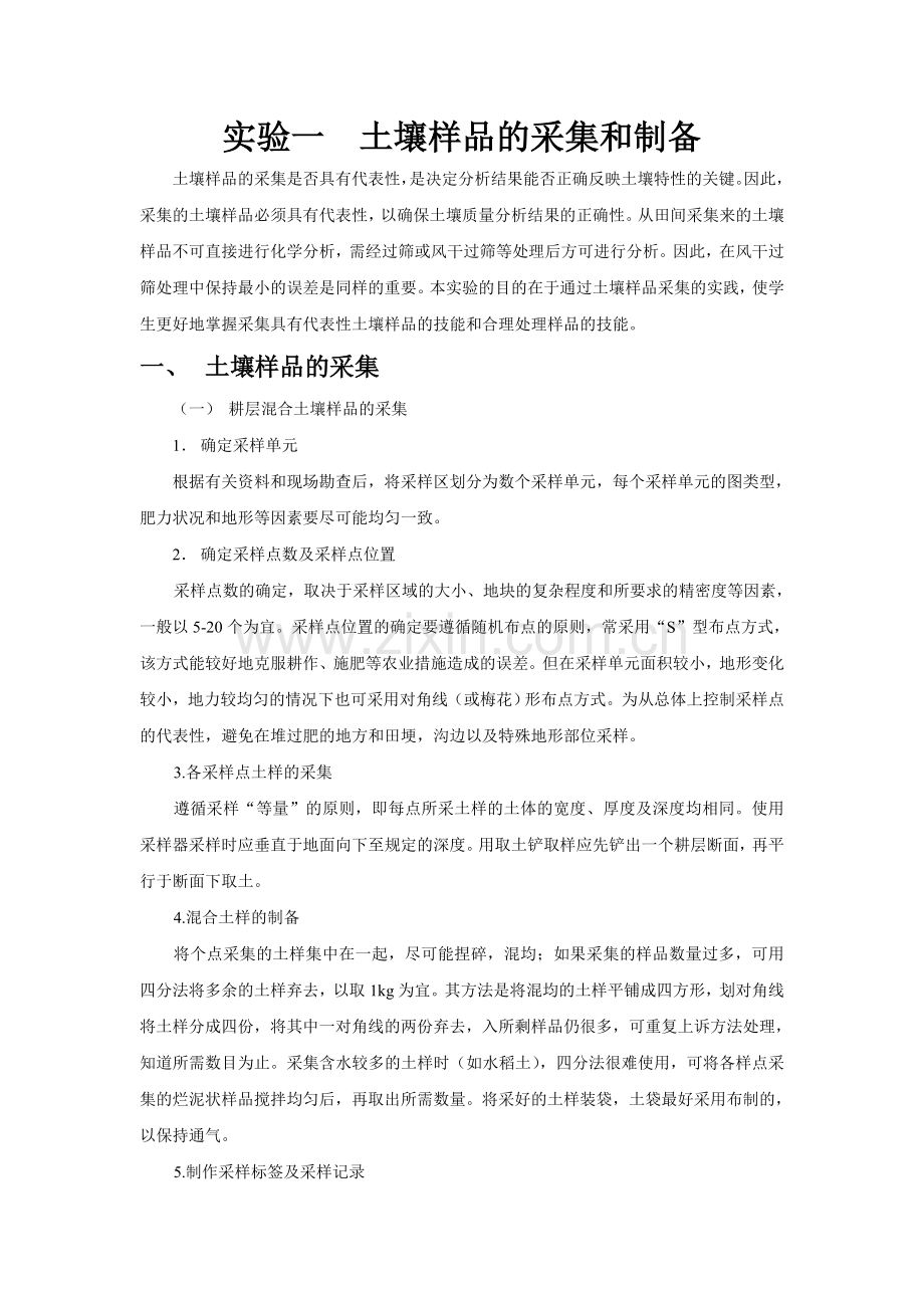 土壤分析实验.doc_第2页