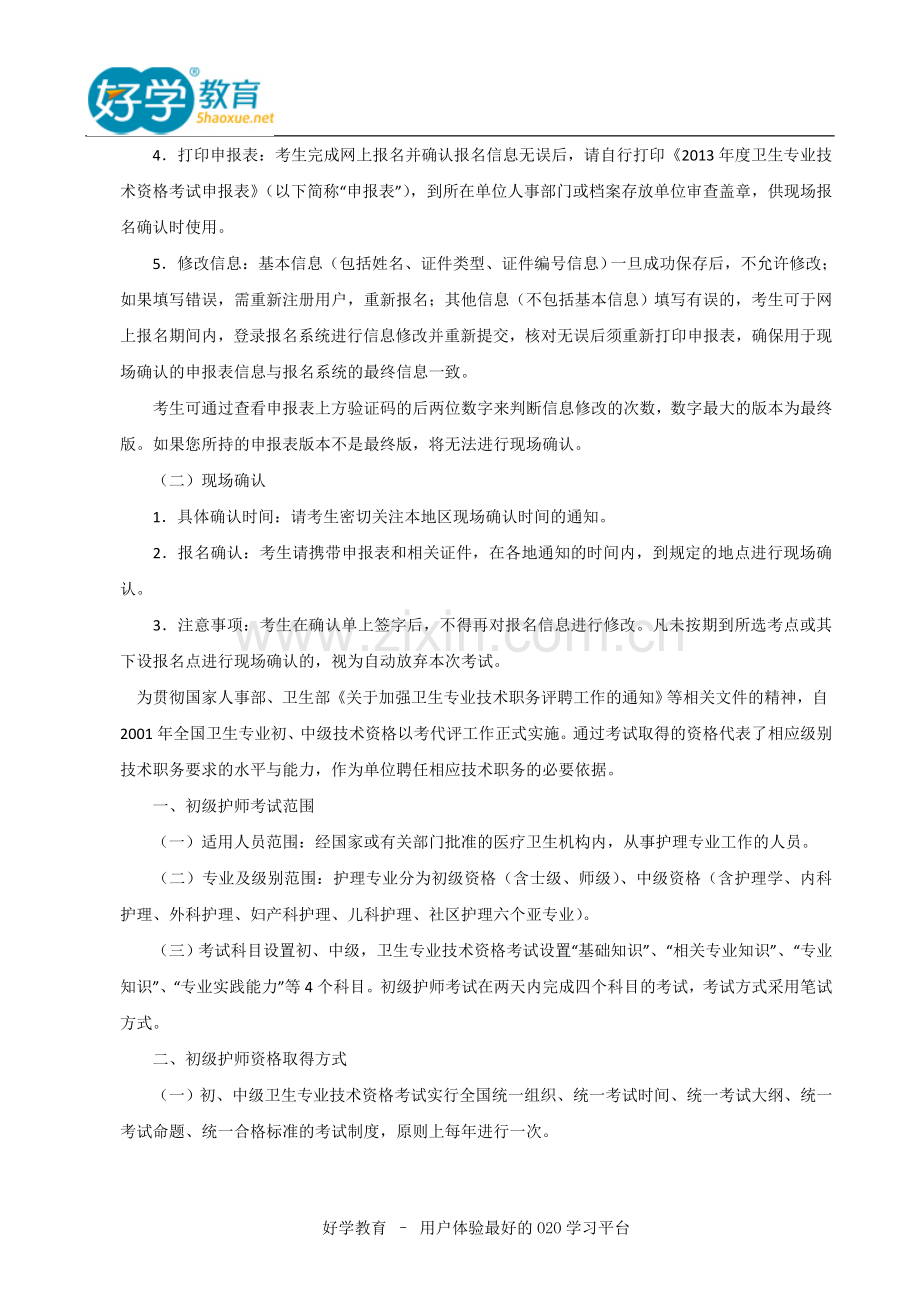 2015初级护师现场确认地点及时间说明.doc_第2页