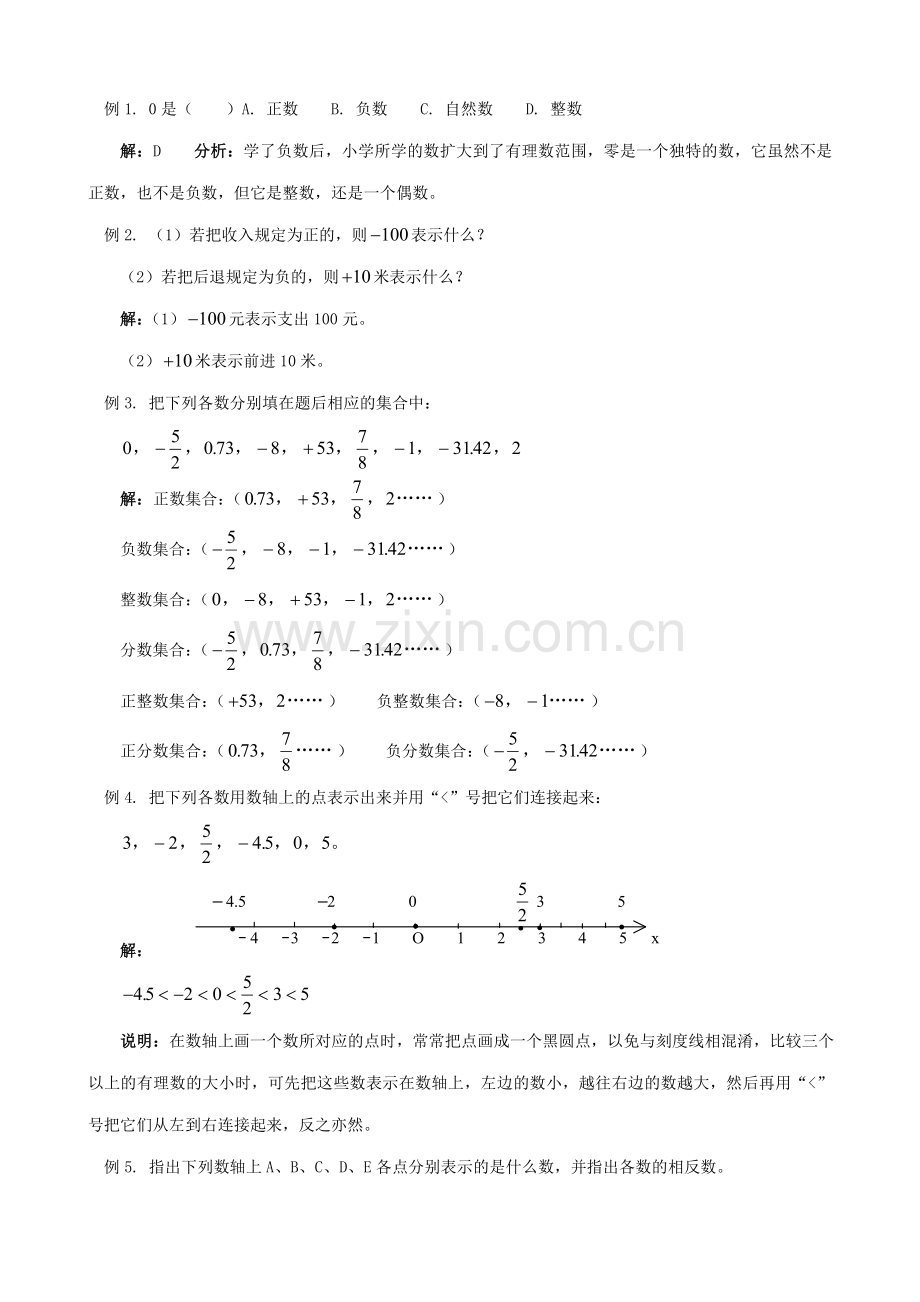 新人教版七年级数学上册有理数(1).doc_第2页