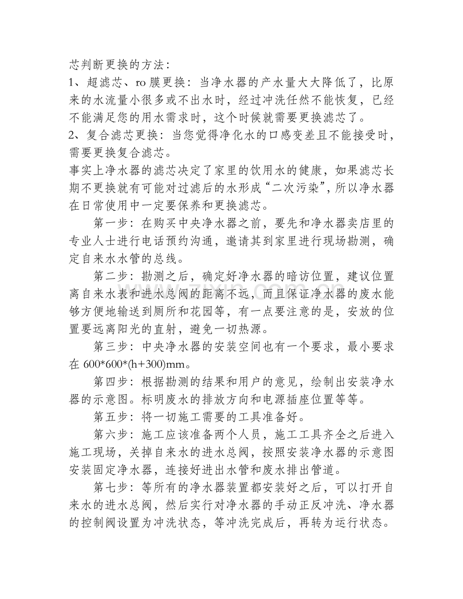 了解净水机滤芯常识 滤芯保养有对策.doc_第2页