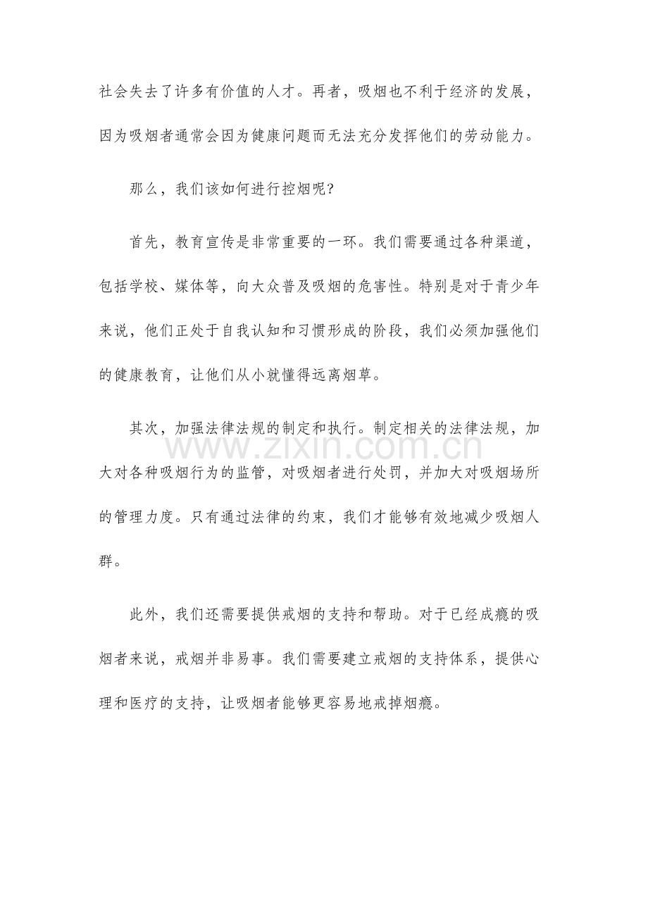 控烟演讲稿.docx_第2页