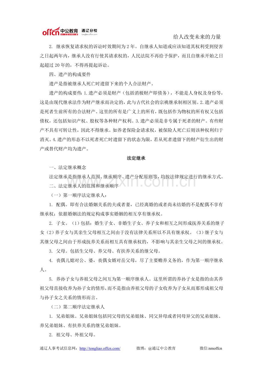 继承与继承权概述.doc_第2页