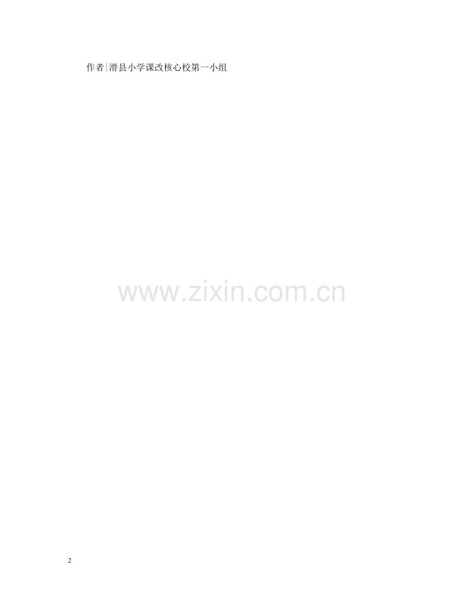 小学教师课程改革培训工作总结.docx_第2页