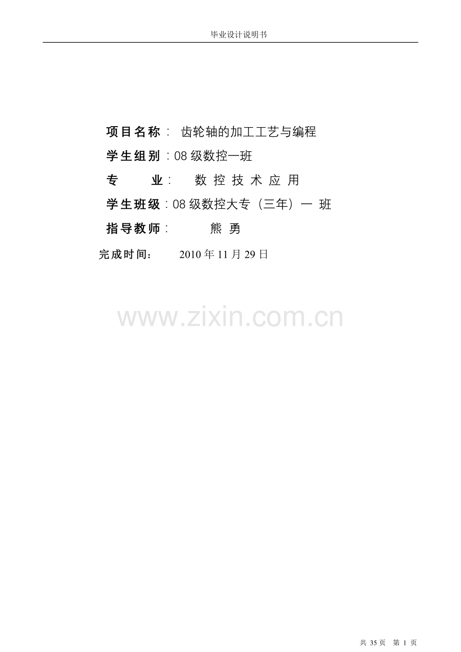 熊光辉 金先刚毕业设计 说明书11.doc_第2页