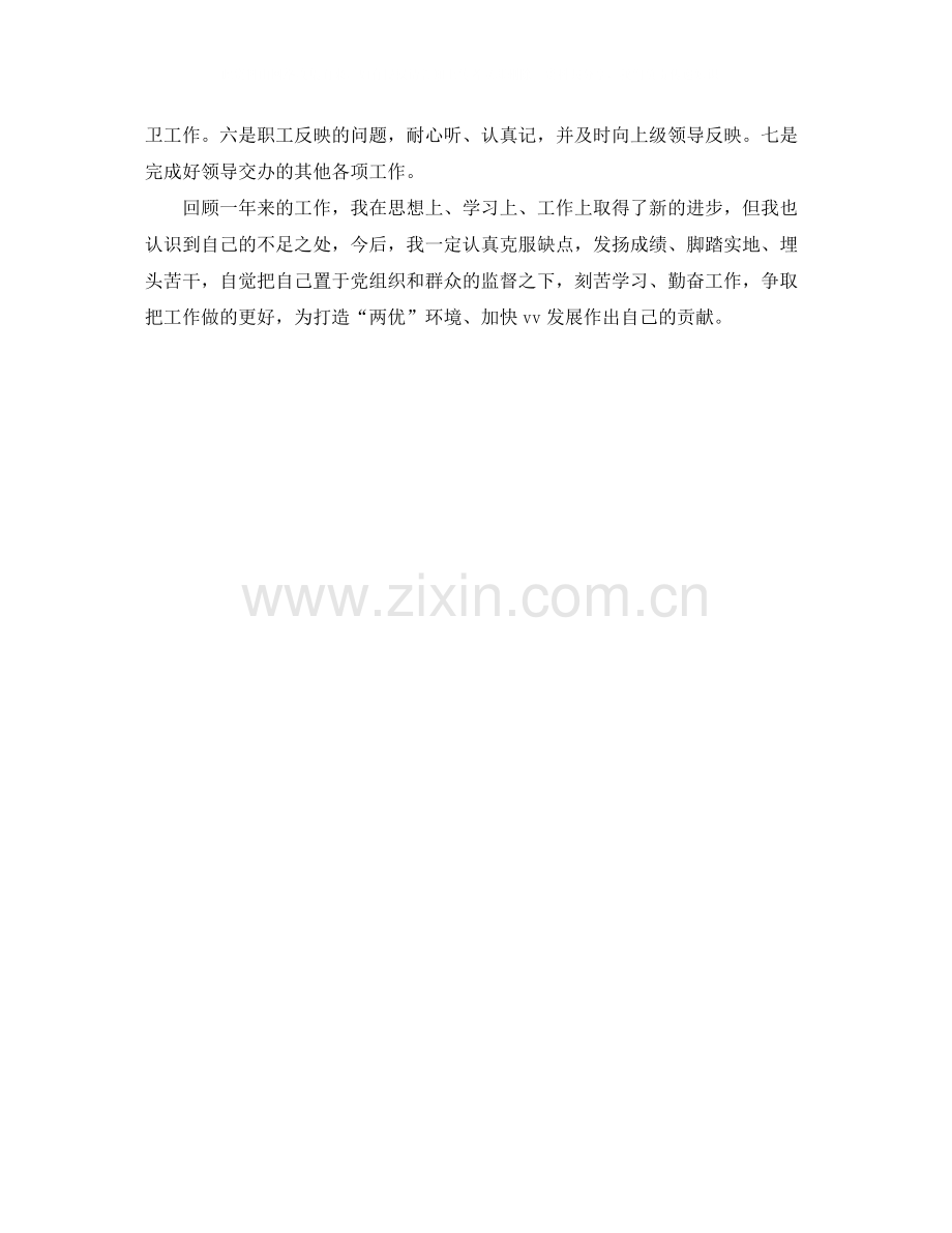职业化工会工作者年度工作总结.docx_第2页
