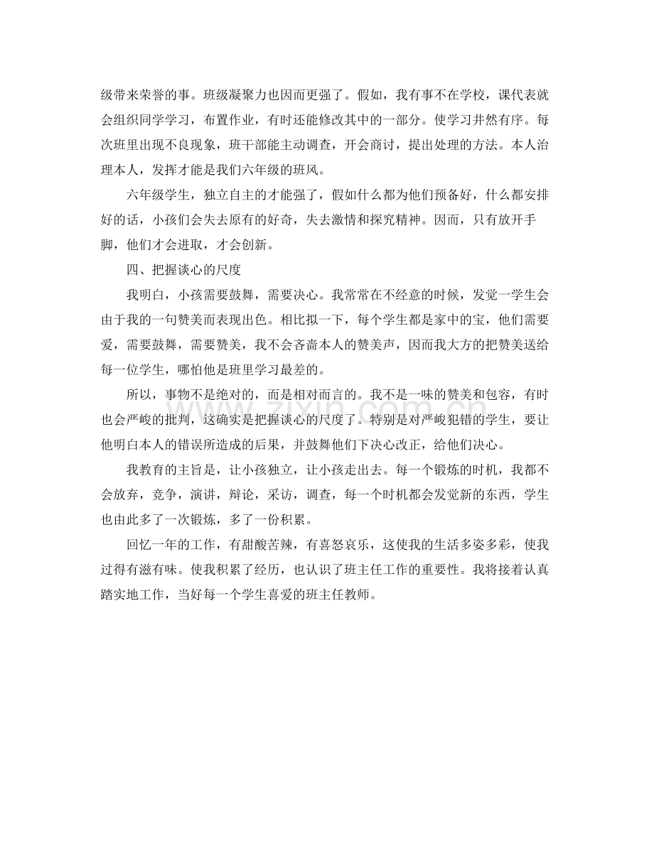 小学六年级上学期班主任工作自我参考总结（通用）.docx_第2页
