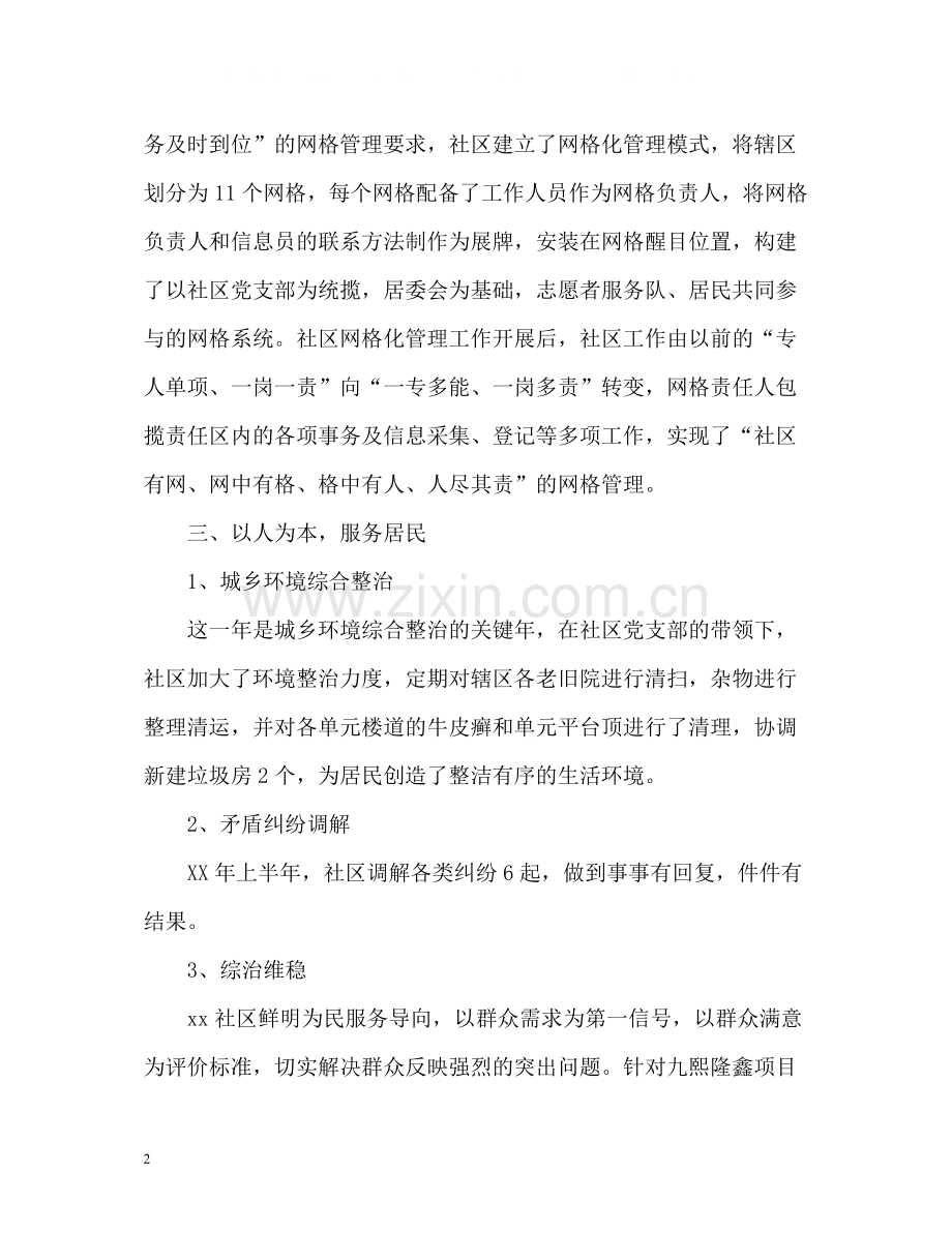 上半年社区居委会工作总结.docx_第2页