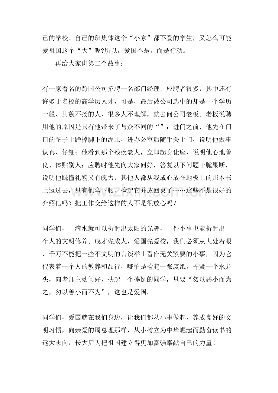 爱国先爱校国旗下讲话稿.doc_第2页