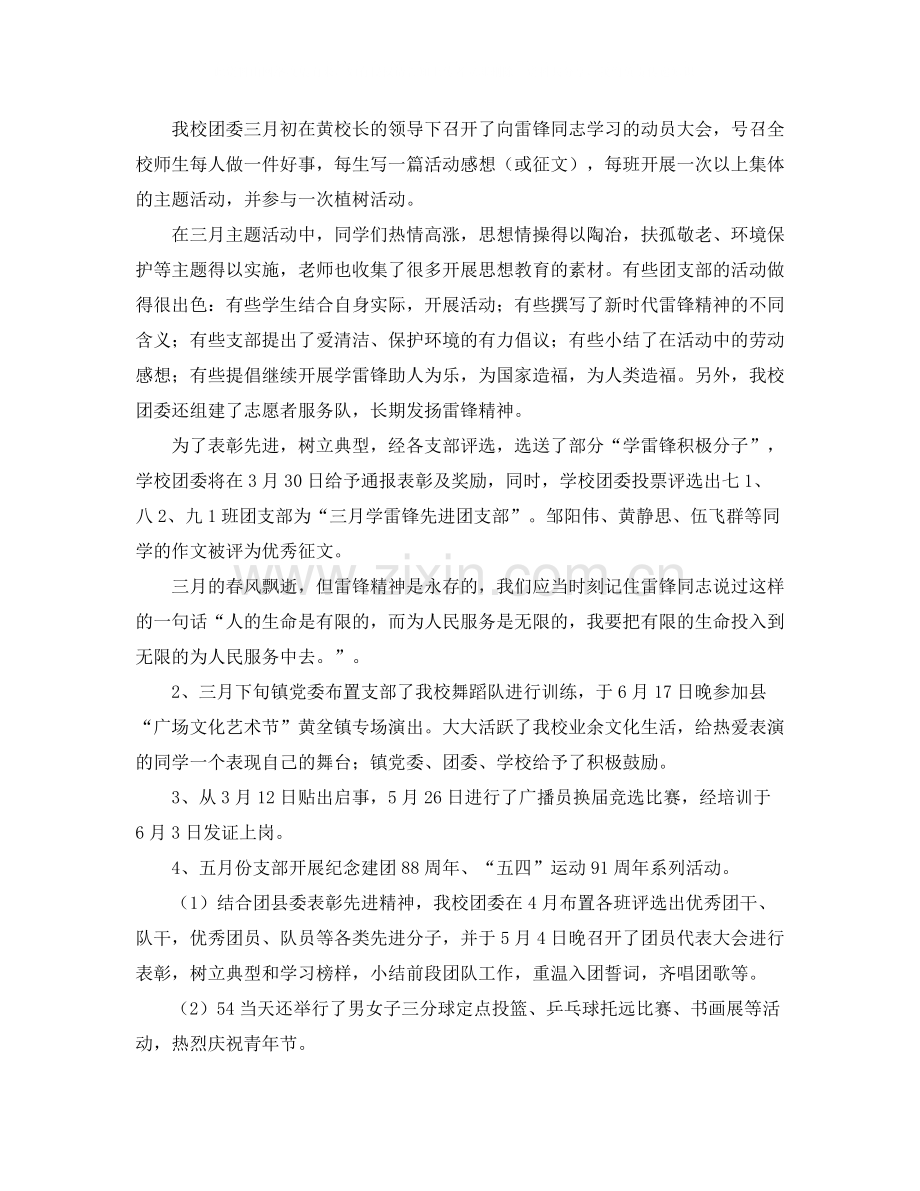 团委工作个人总结三篇.docx_第2页