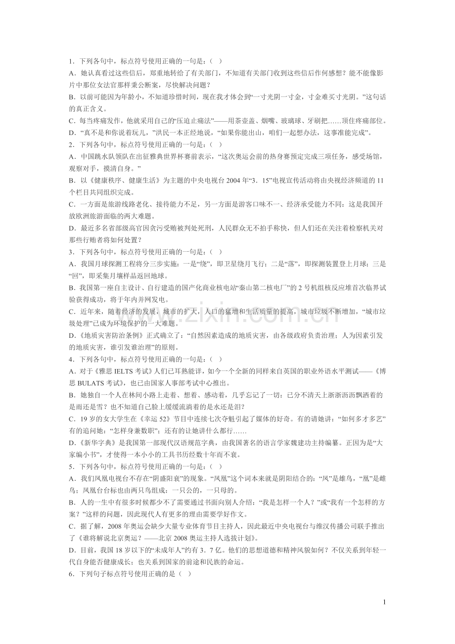 标点第二轮练习.doc_第1页