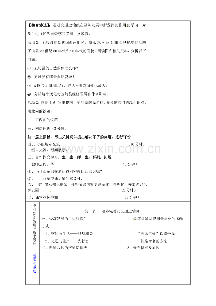 八年级地理上册《4.1 交通运输》教案2 新人教版-新人教版初中八年级上册地理教案.doc_第2页