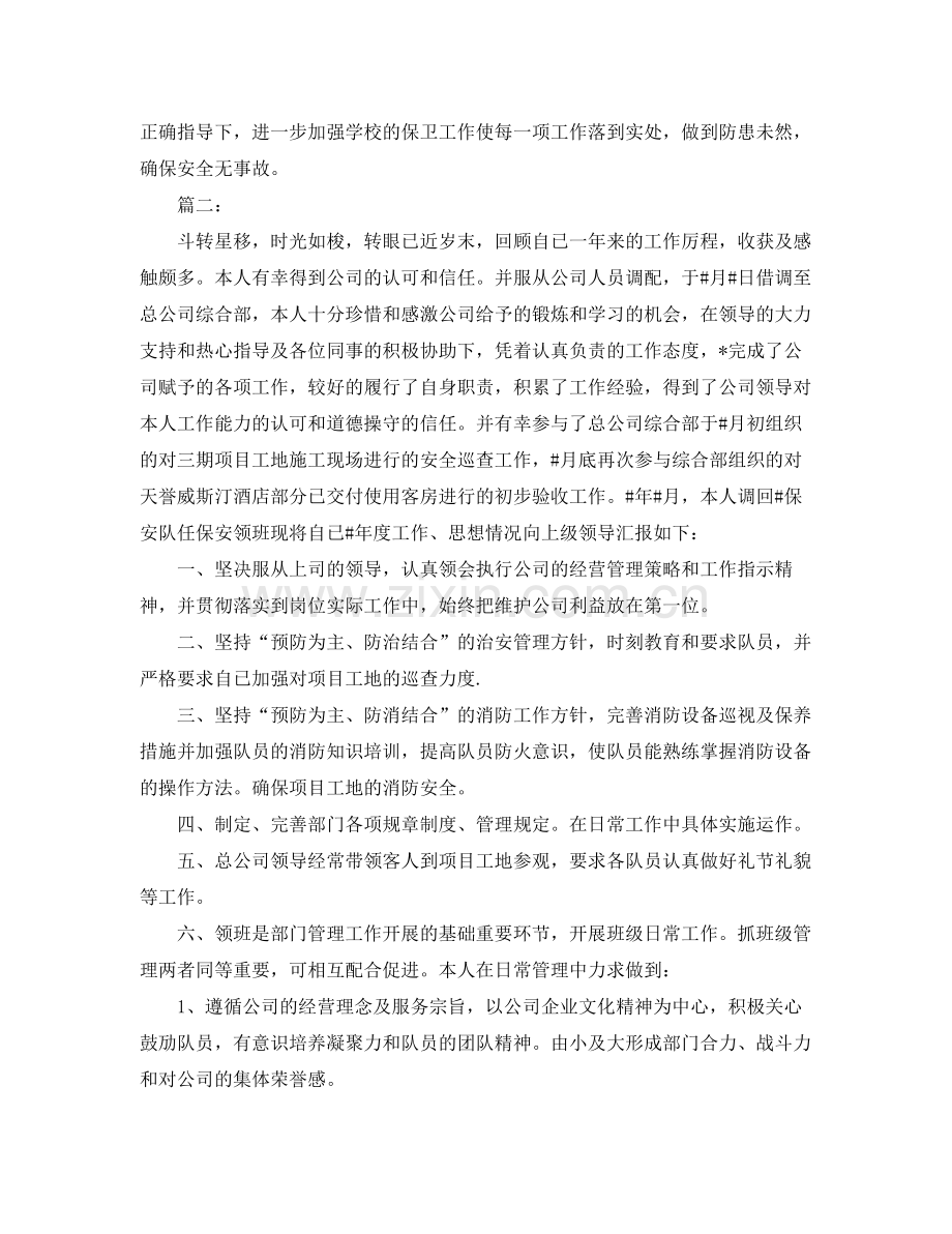 优秀保安员个人总结三篇 .docx_第2页