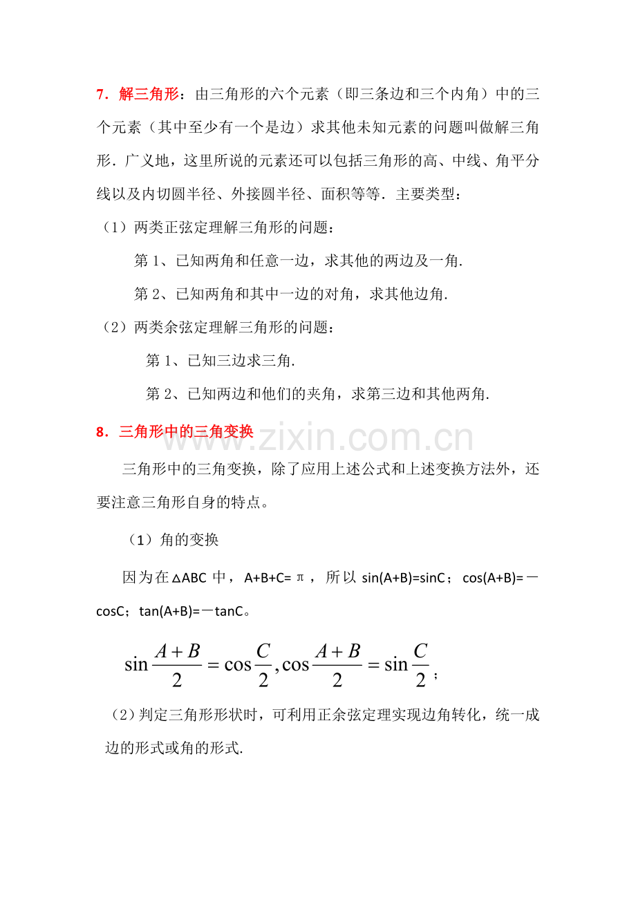 解三角形基础知识及经典例题详解docx.doc_第2页