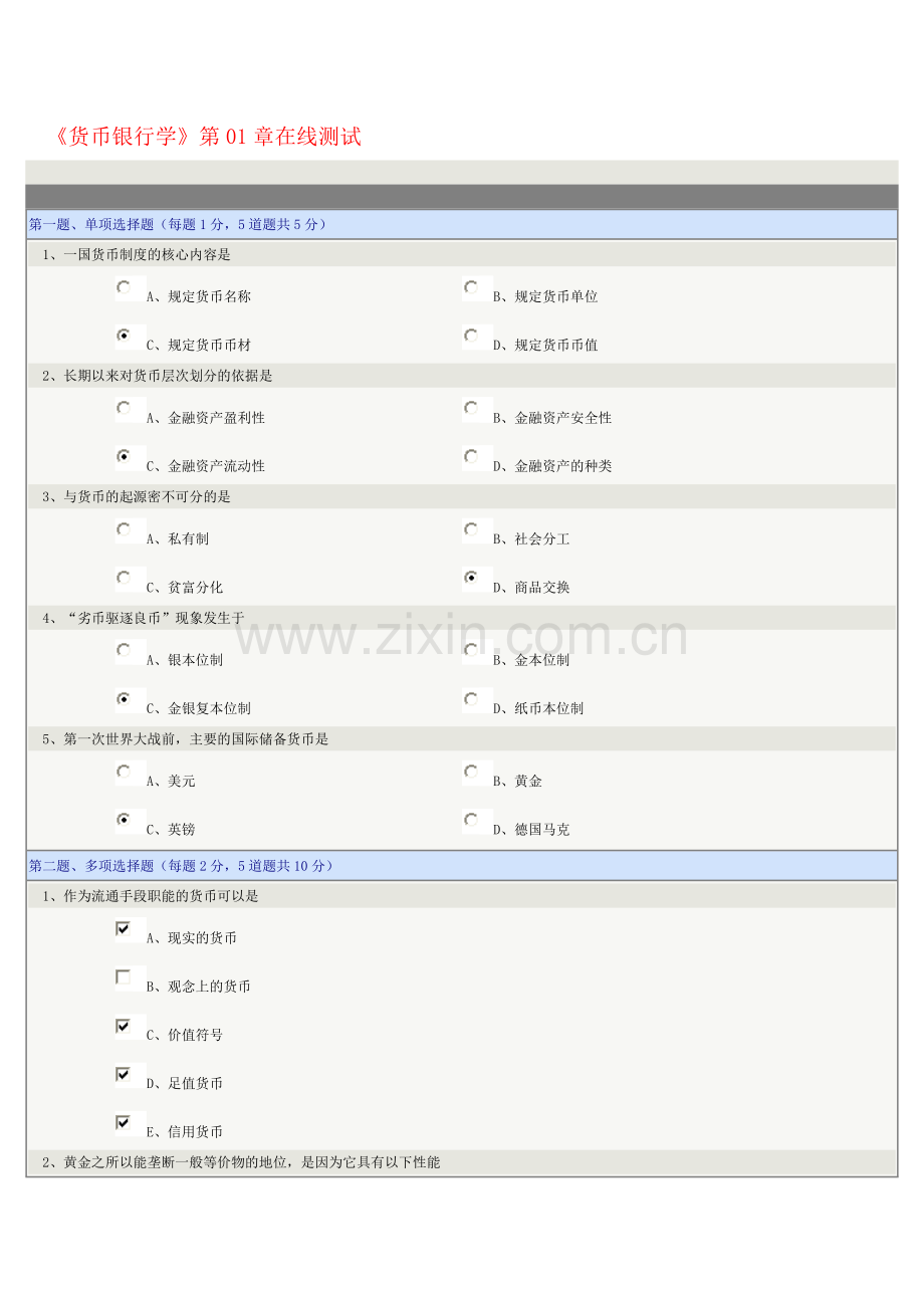 货币银行学01-04在线测试.doc_第1页