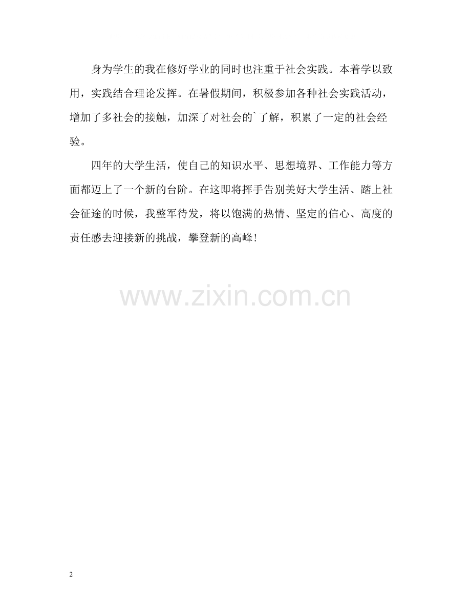 大学生应聘的自我评价.docx_第2页