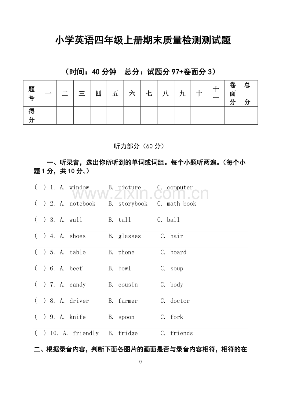 英语四上册期末试题.doc_第1页