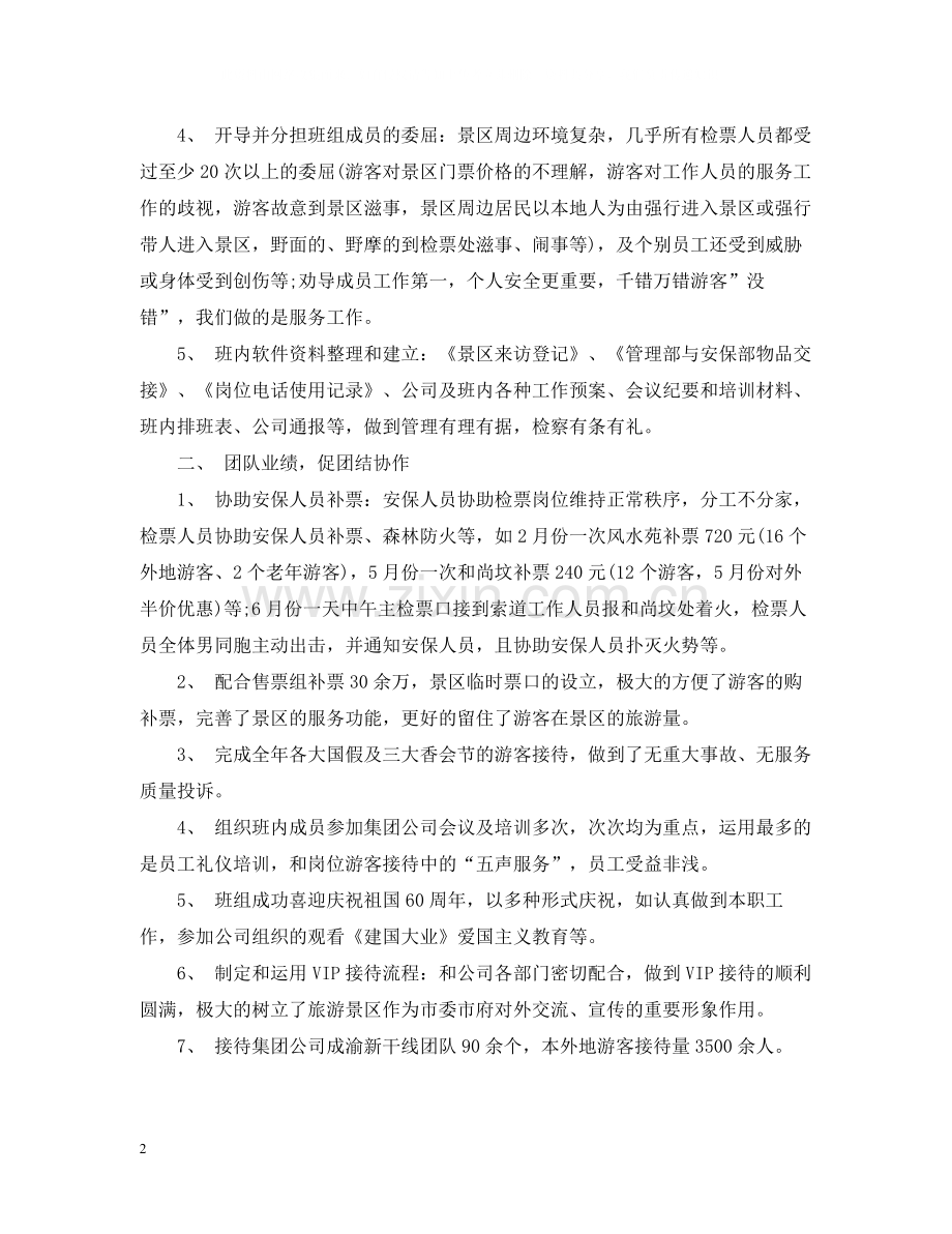 景区部门年终总结.docx_第2页