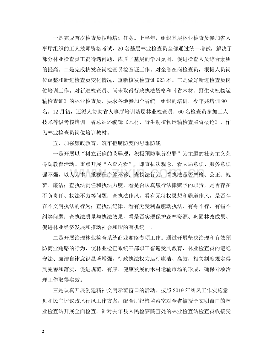 林业检查总站工作的自我总结.docx_第2页