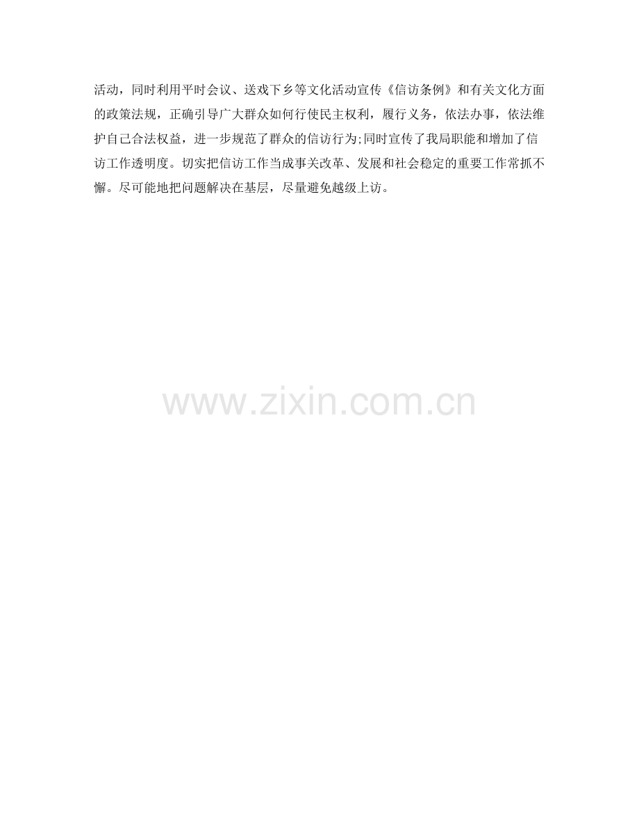 版权局信访工作总结 .docx_第2页