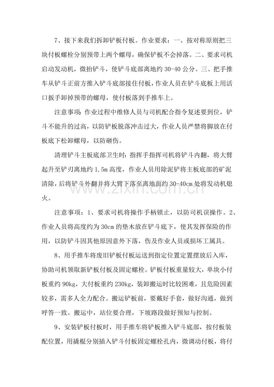 更换铲板工艺流程及注意事项.docx_第2页