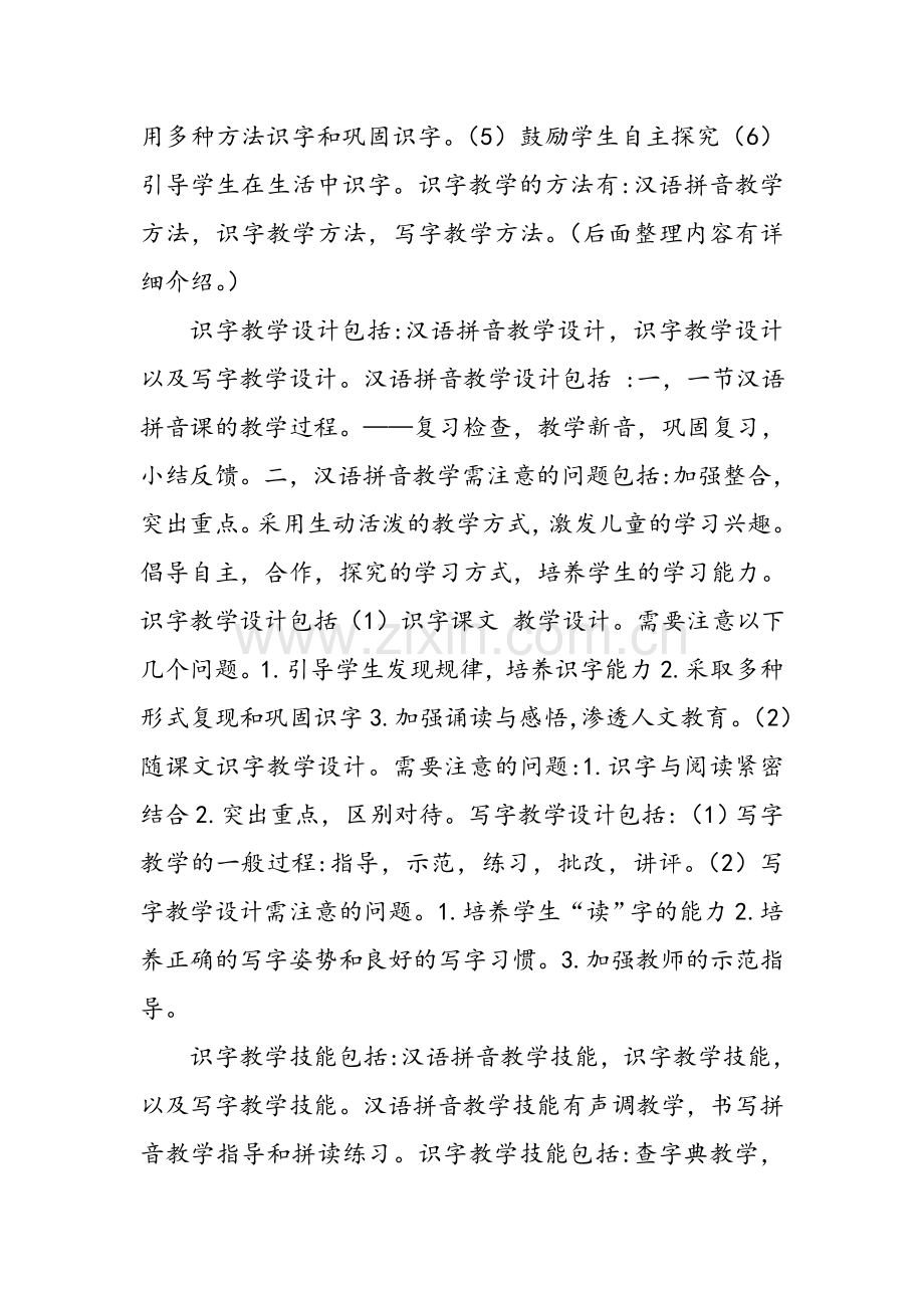 一、识字写字教学的内容.doc_第2页