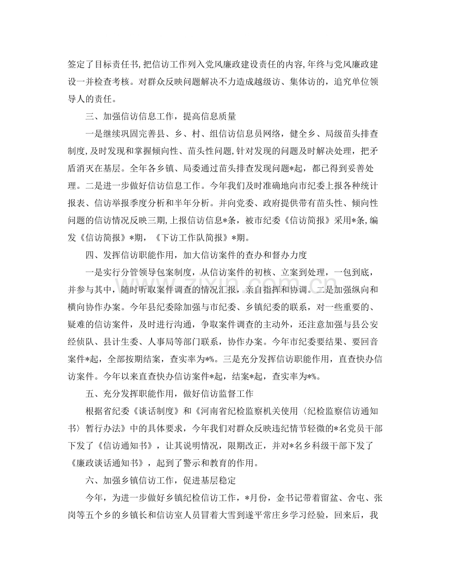 2020年度纪检监察信访年终工作总结.docx_第2页