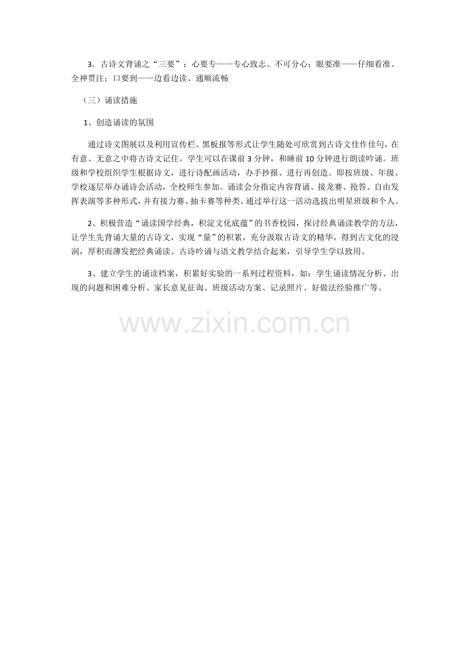 尚德学校经典诵读活动计划.docx_第2页