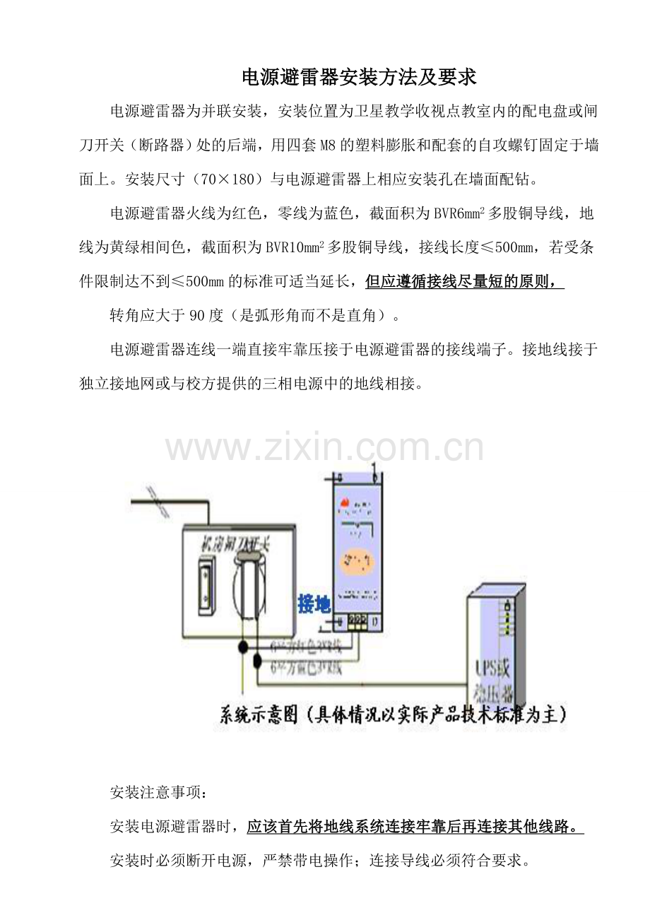 避雷器的安装.doc_第1页