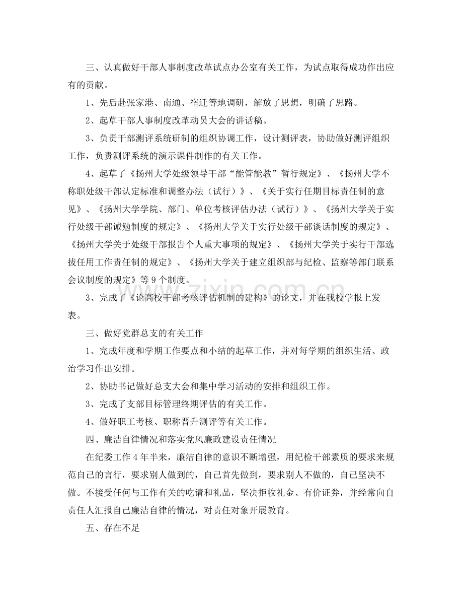 纪检监察个人工作总结.docx_第2页