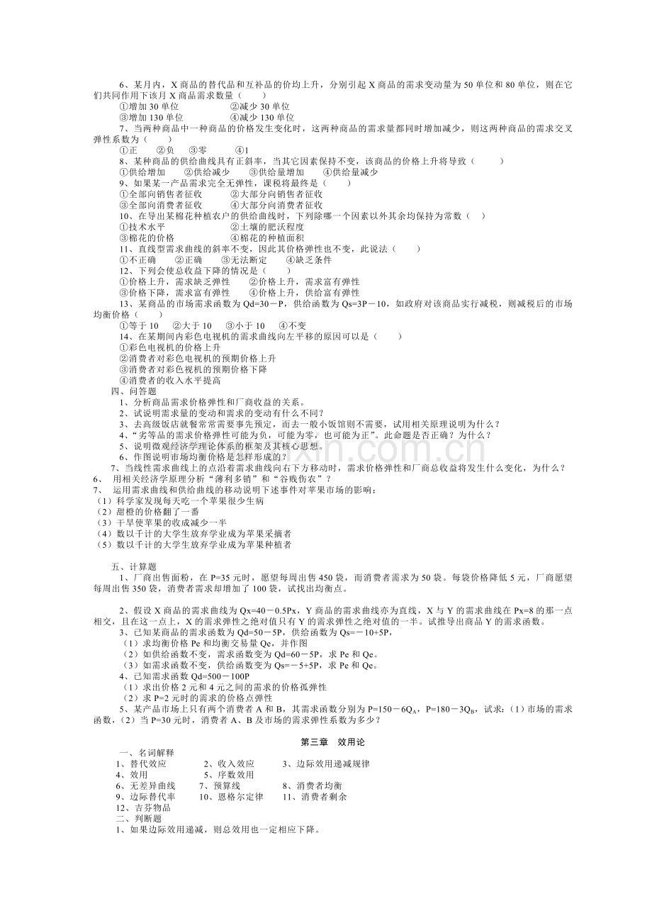 上网习题(微观).doc_第2页