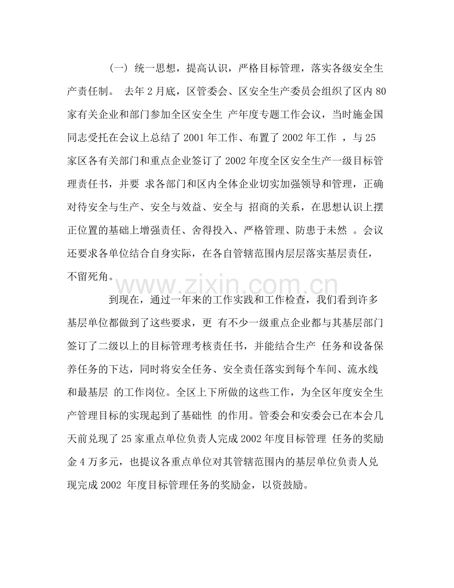 区年安全生产工作总结和年主要工作任务.docx_第2页