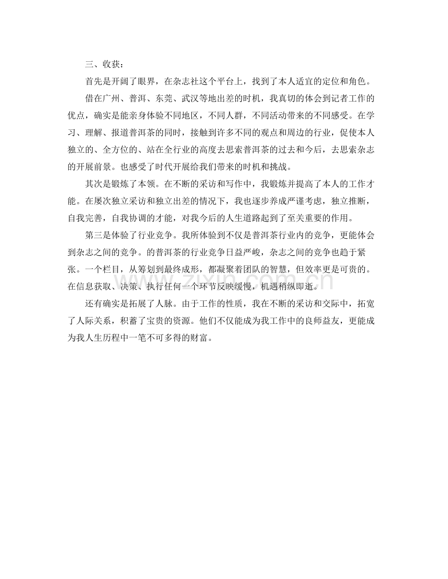 编辑记者年终工作的自我参考总结（通用）.docx_第2页