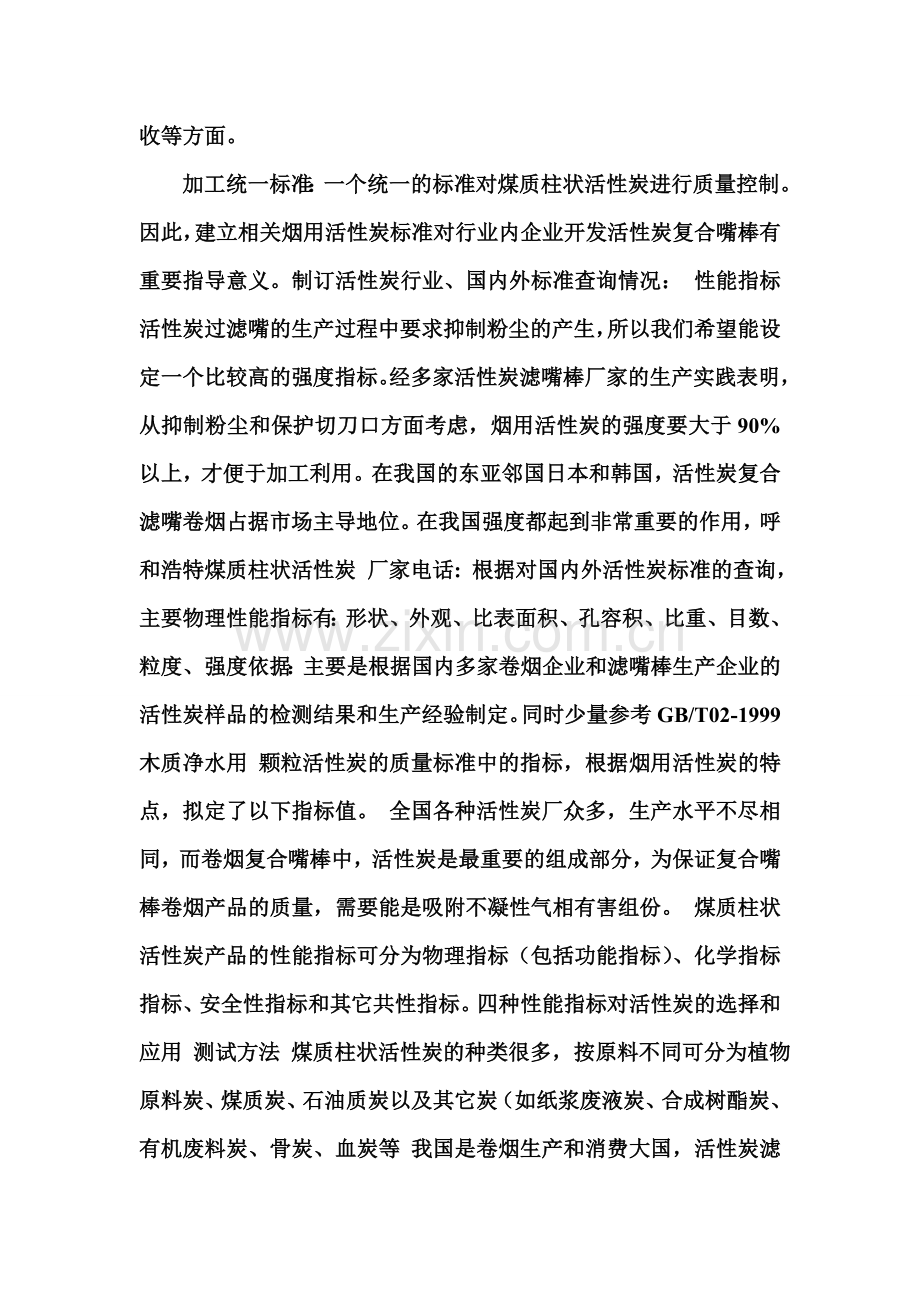 煤质颗粒活性炭价格报价.doc_第2页