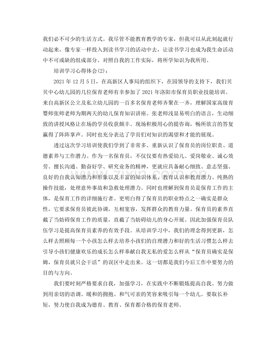 公司培训学习工作参考总结（通用）.docx_第2页