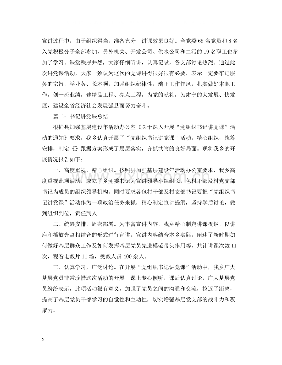 书记讲党课总结3篇.docx_第2页