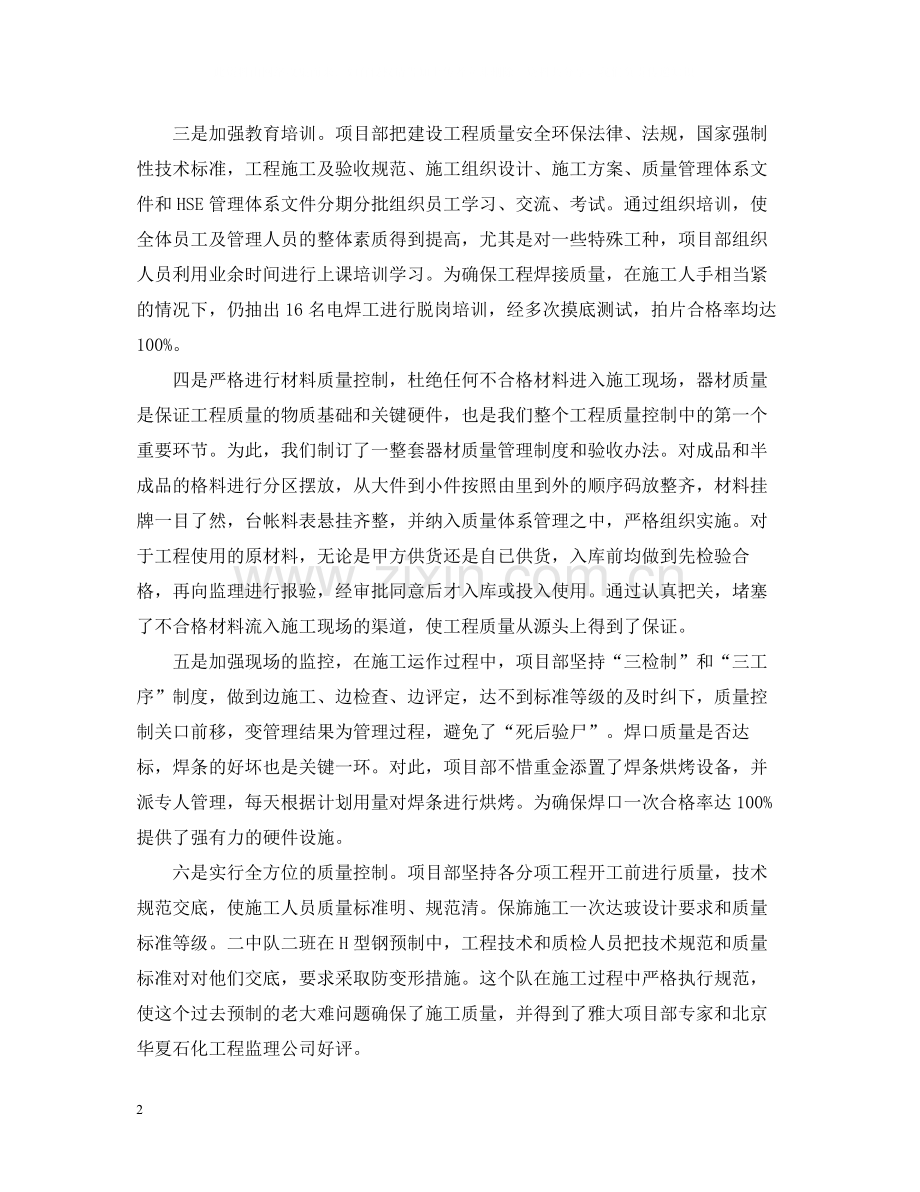 油建QHSE月度工作总结.docx_第2页