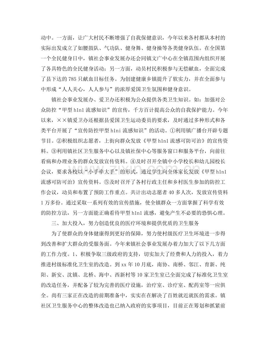 乡镇的年度卫生工作总结范文 .docx_第2页