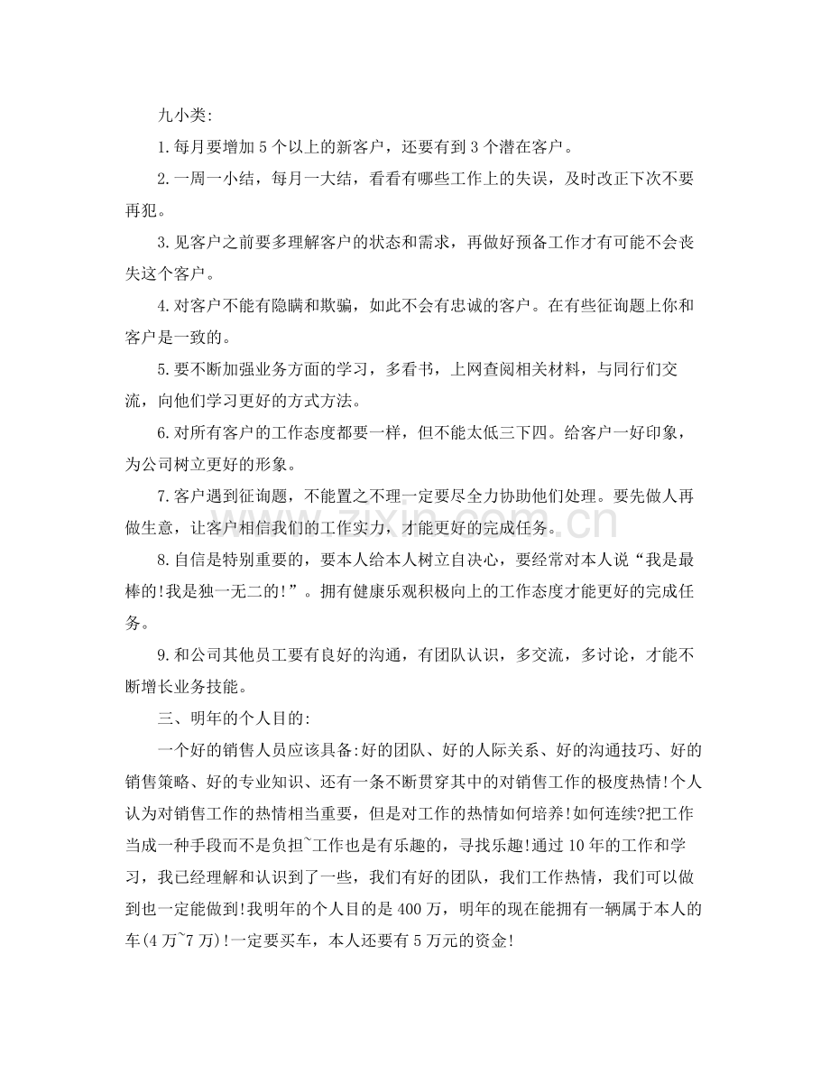 汽车销售工作参考总结样文五篇.docx_第2页