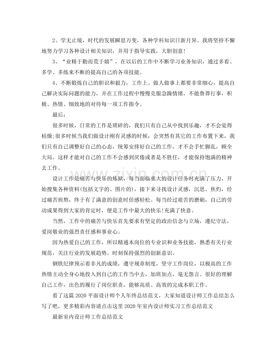 平面设计师个人年终总结范文.docx_第2页