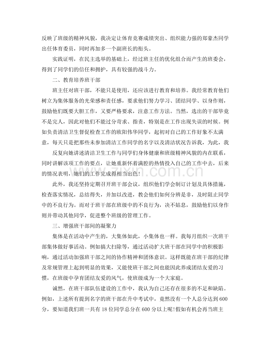 班主任工作总结范文如何组织一个成功的班级.docx_第2页