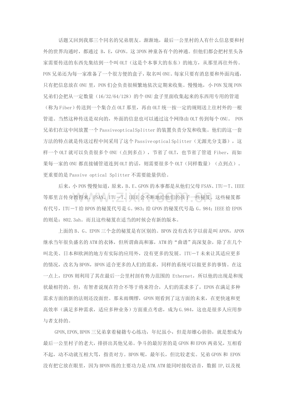 用通俗方式表达BPON、GPON及EPON区别(通俗易懂-值得珍藏)-.doc_第2页