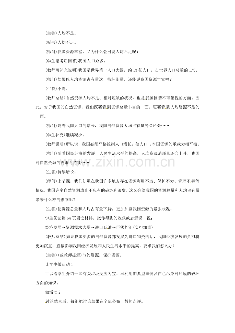 四川省崇州市白头中学八年级地理上册 3.1 自然资源总量丰富 人均不足教案1 新人教版.doc_第2页