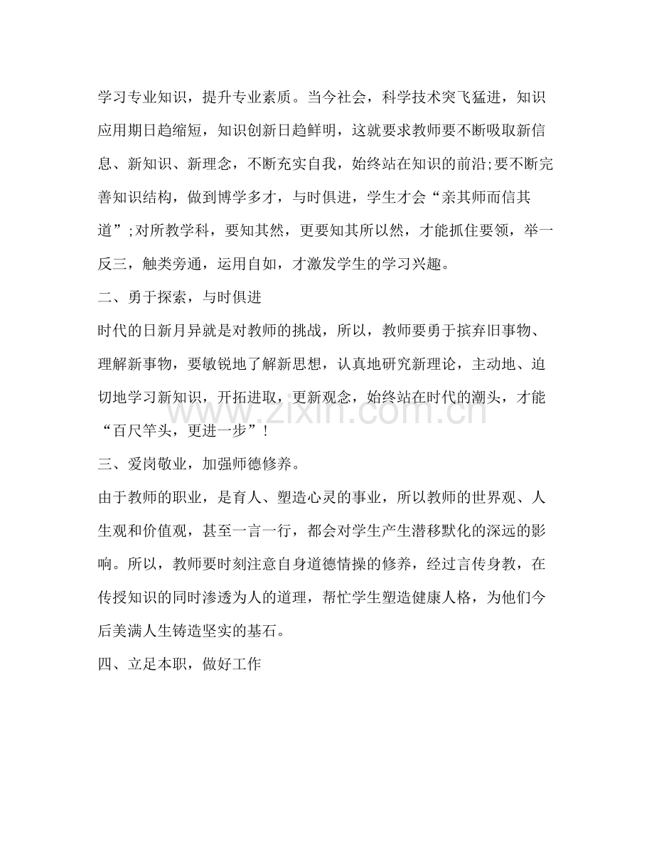 政治学习总结新版.docx_第2页