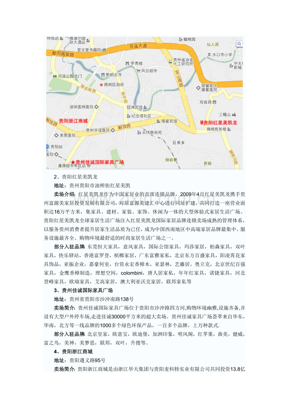 贵阳市家具卖场分布图.doc_第2页