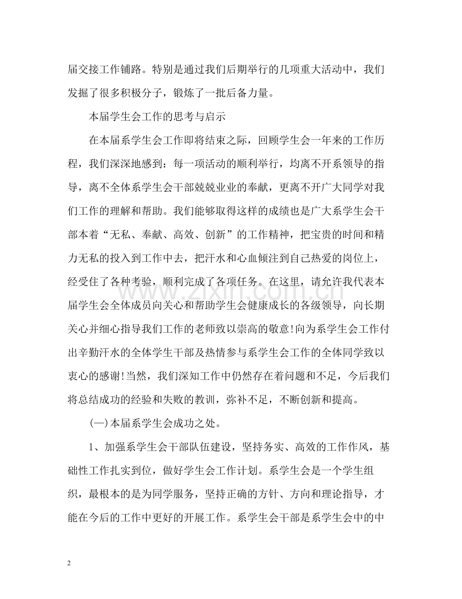 学生会工作总结精.docx_第2页