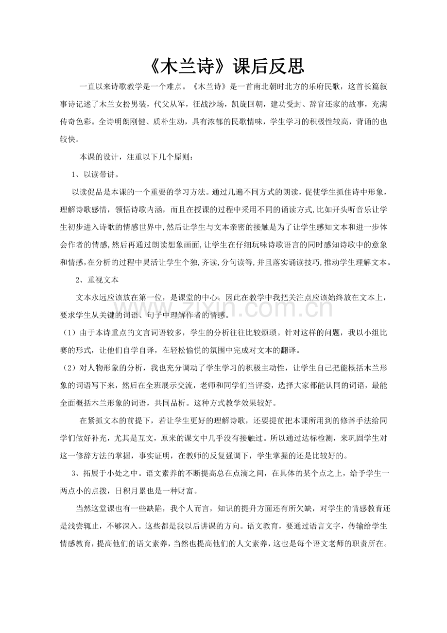 《木兰诗》课后反思.doc_第1页