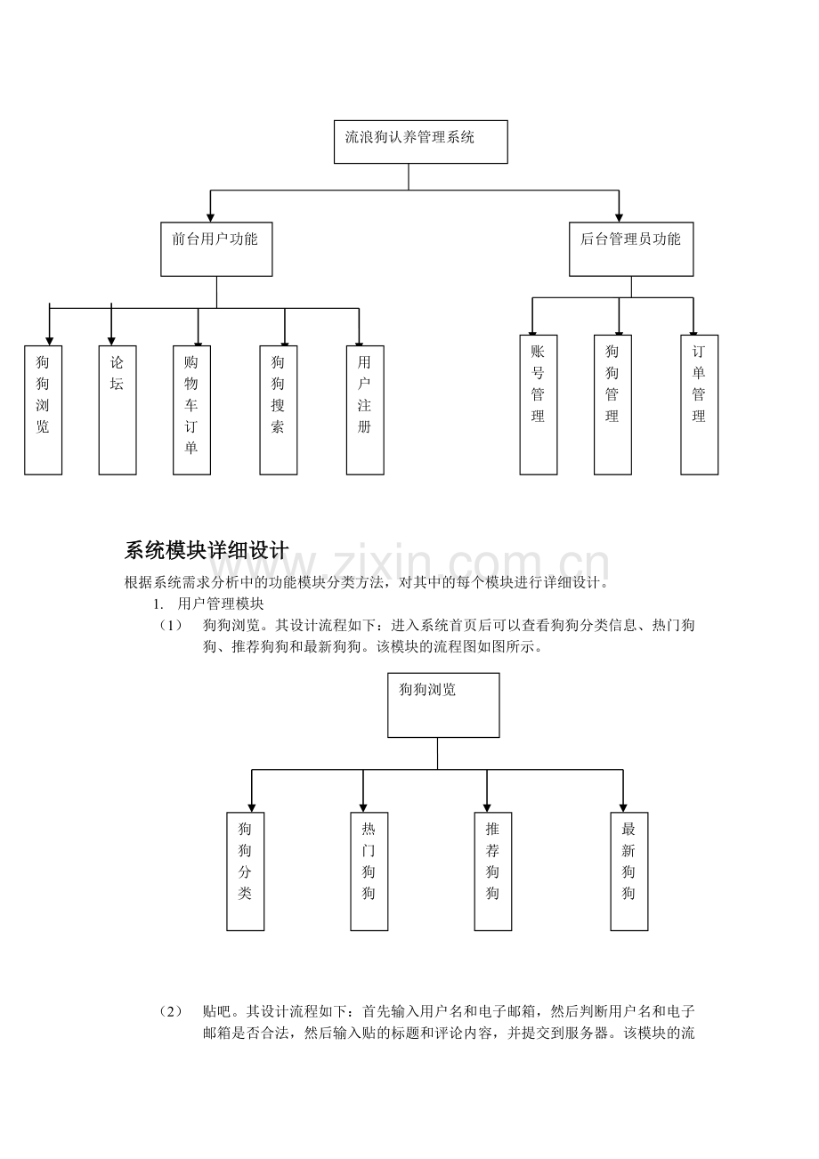 流浪狗认养管理系统.doc_第2页