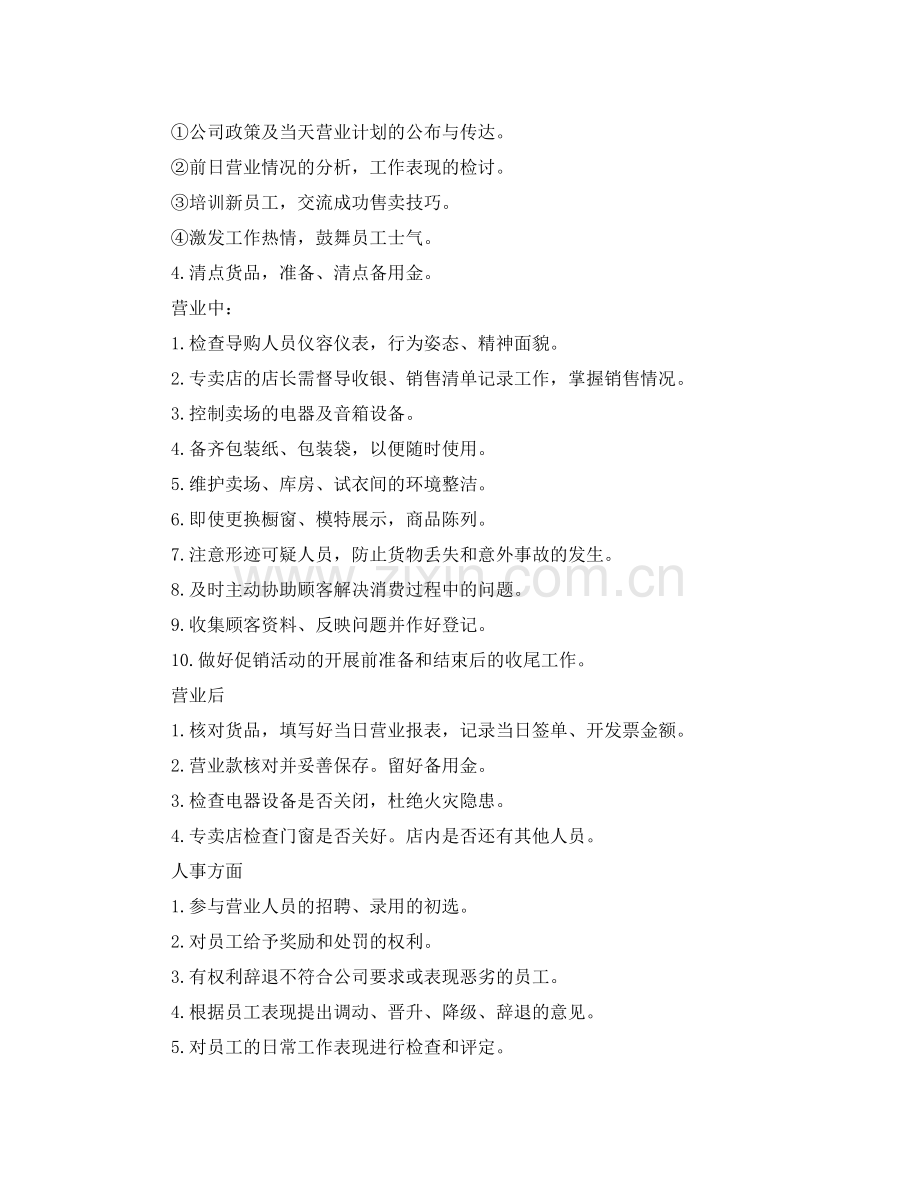 服装店长年终工作总结范文 .docx_第2页