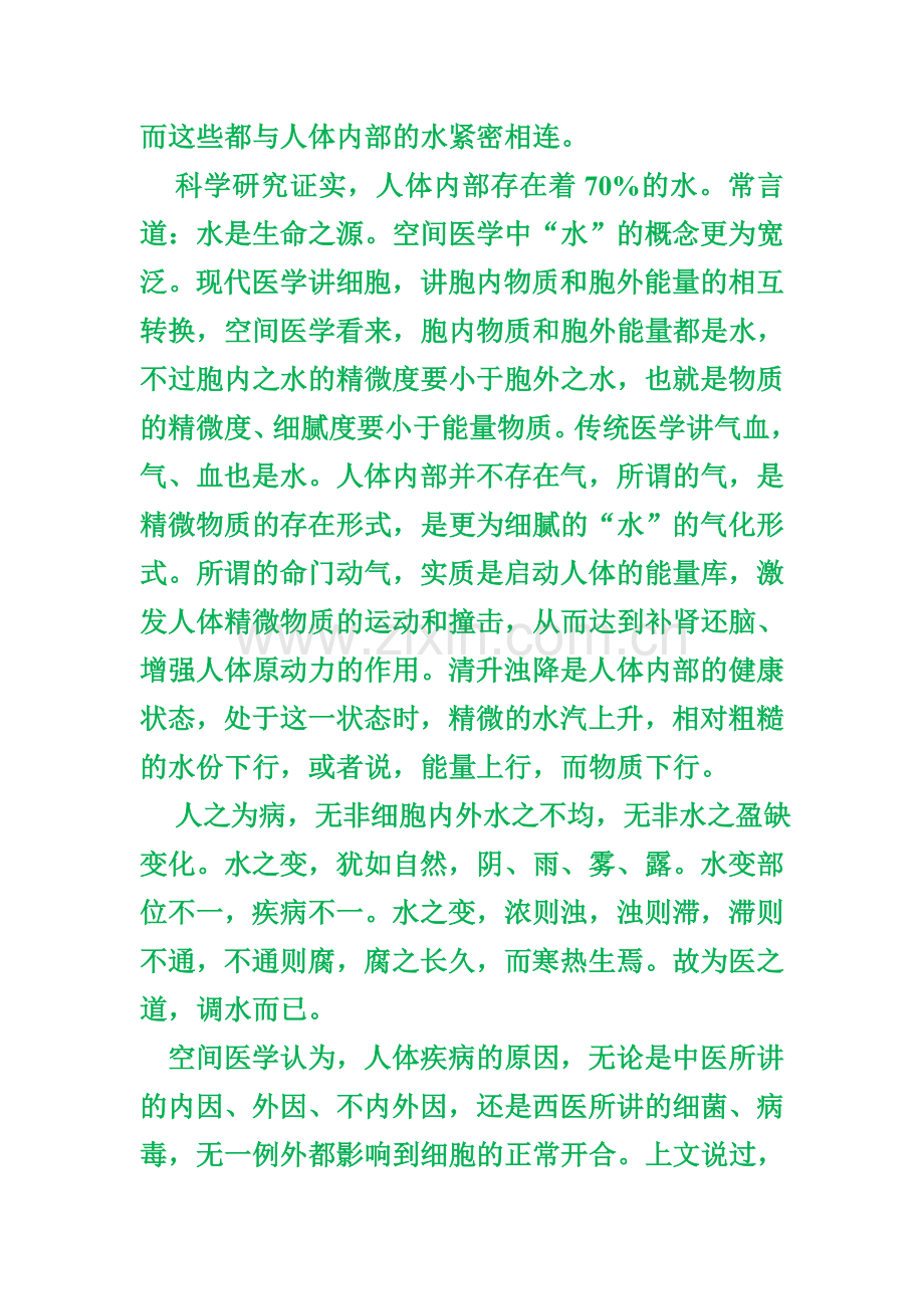 自然之空间.doc_第2页