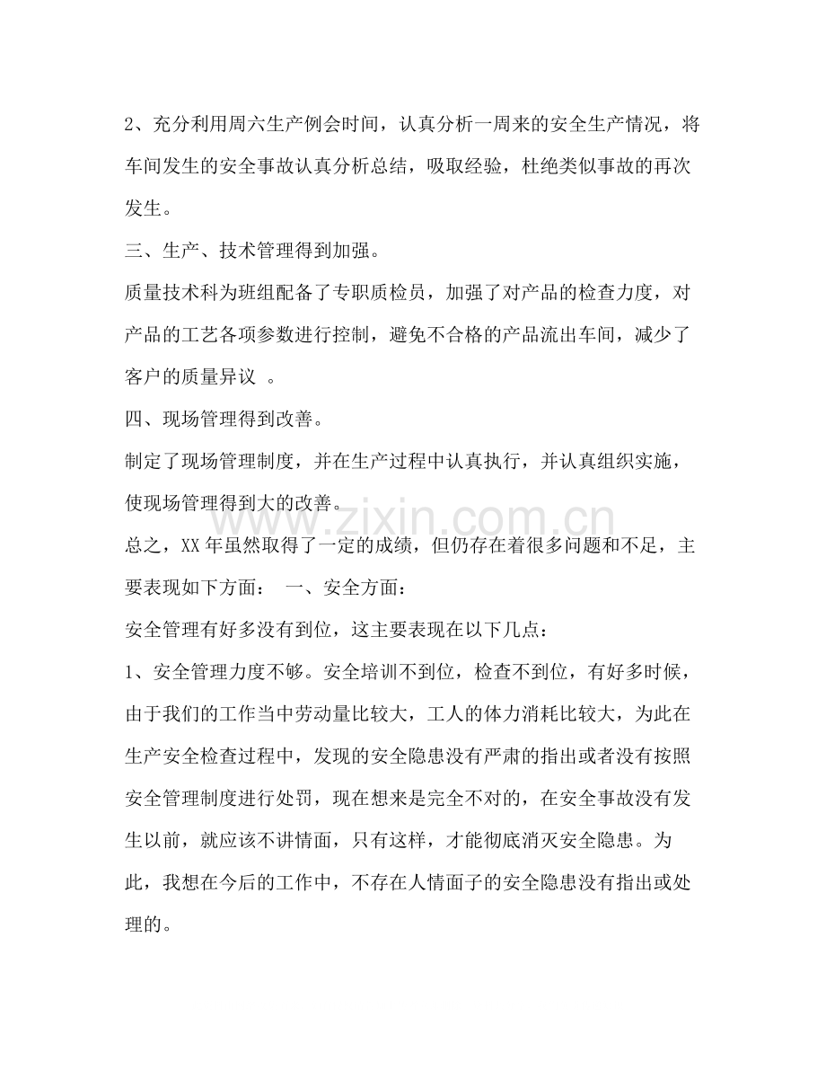 生产工作总结.docx_第2页